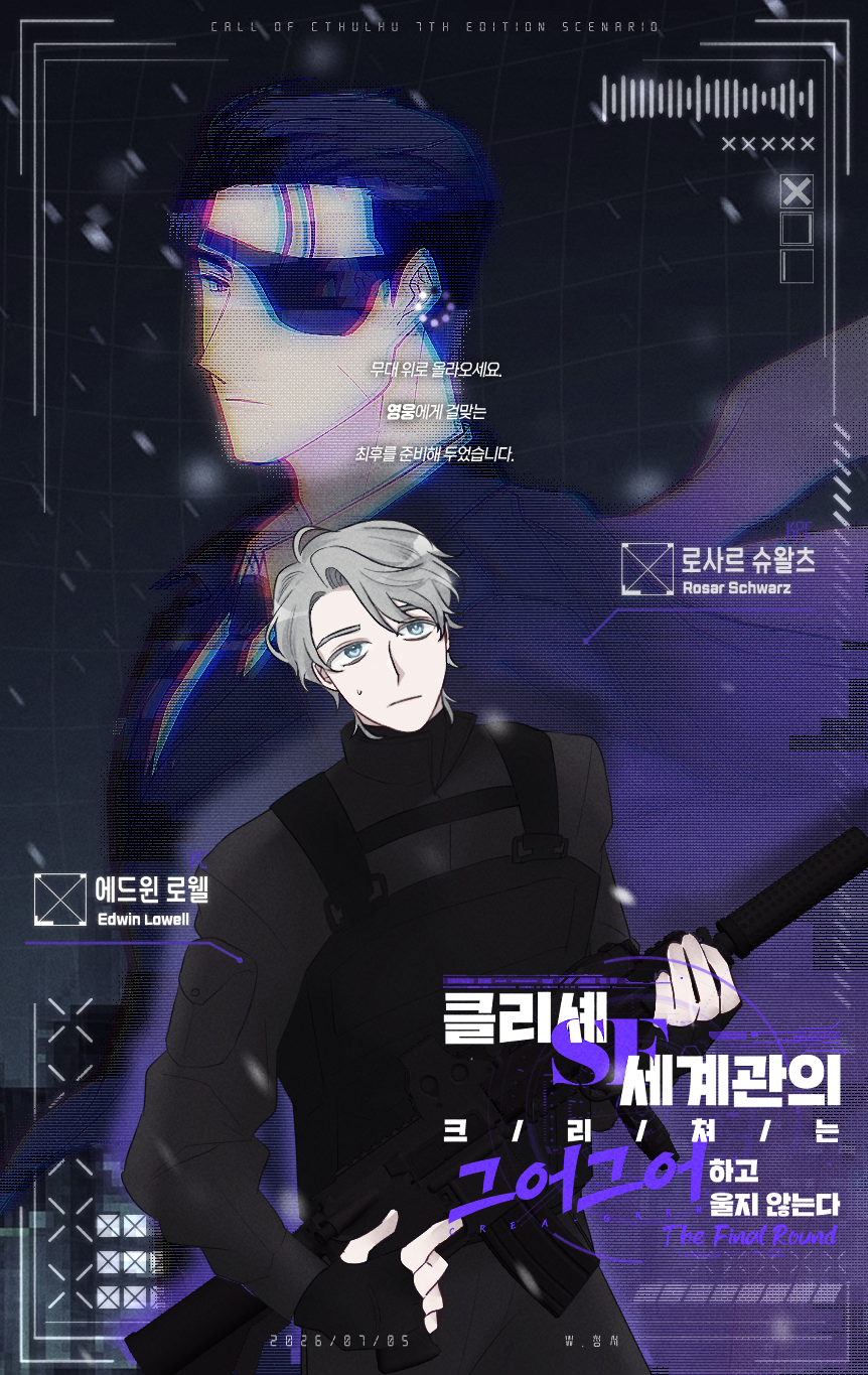 클리셰 SF 세계관의 크리쳐는 그어그어하고 울지 않는다