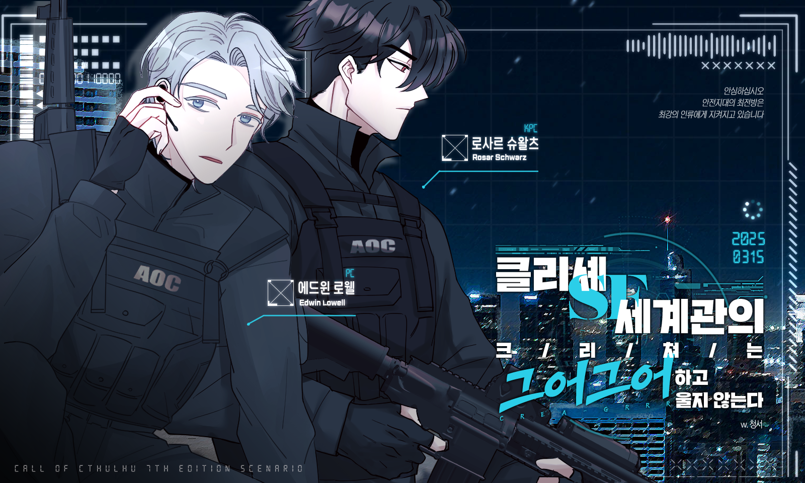클리셰 SF 세계관의 크리쳐는 그어그어하고 울지 않는다