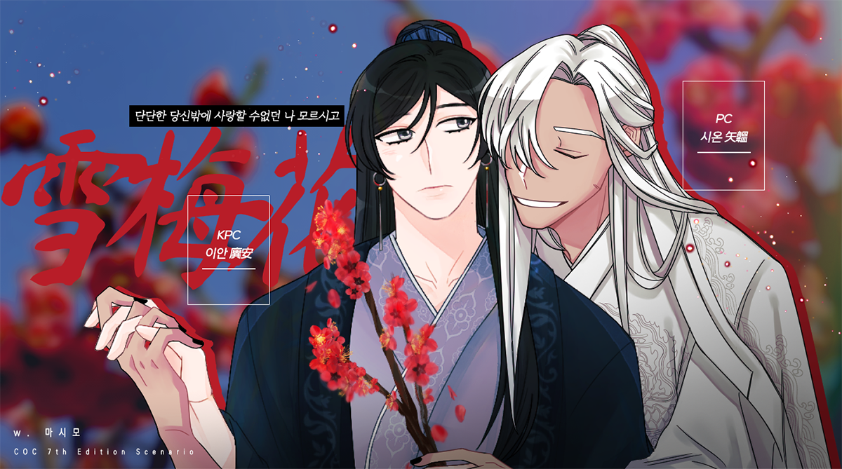 설매화 雪梅花