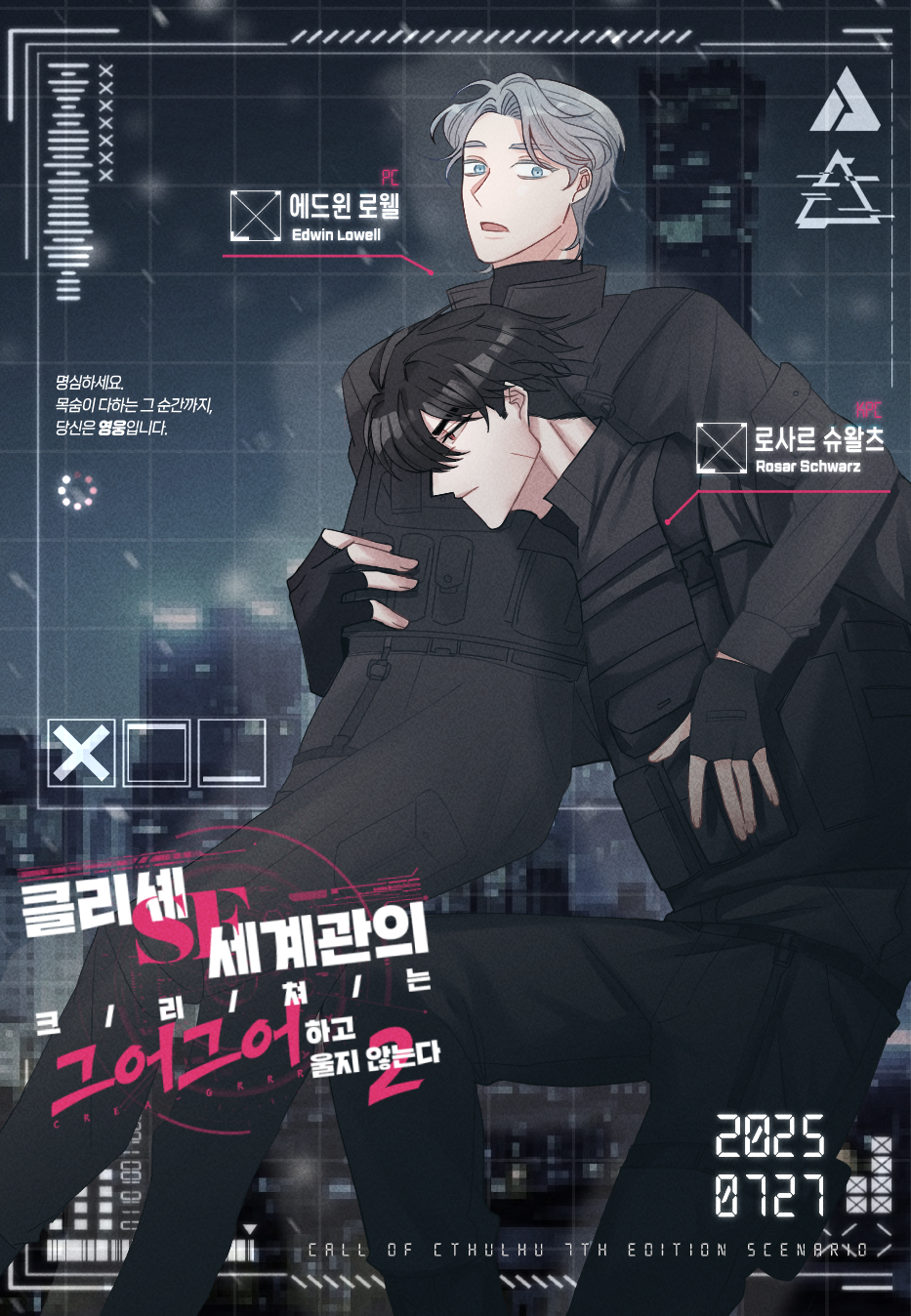 클리셰 SF 세계관의 크리쳐는 그어그어하고 울지 않는다