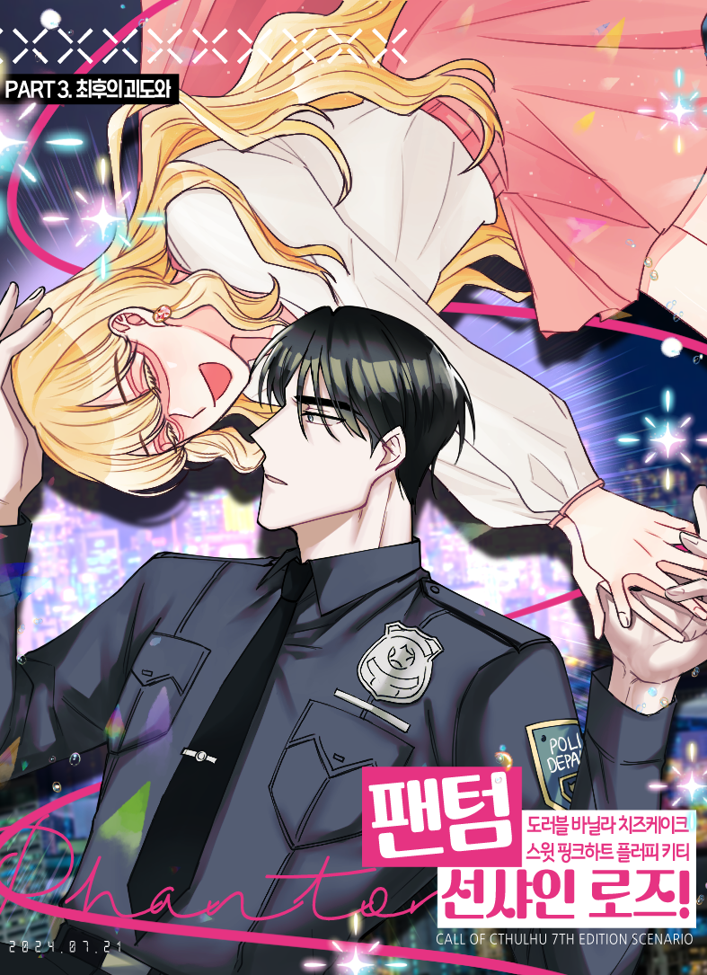 팬텀 선샤인 로즈
