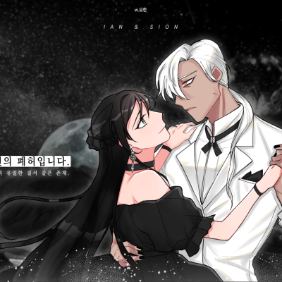 그는 당신의 폐허입니다